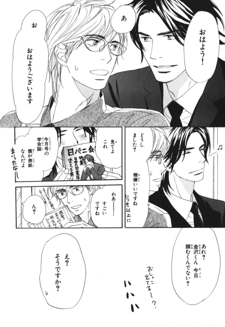 Boku wa Subete o Shitte Iru Vol.04