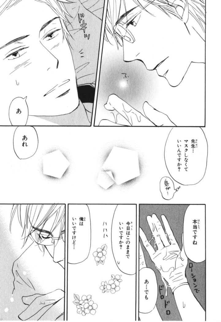 Boku wa Subete o Shitte Iru Vol.04