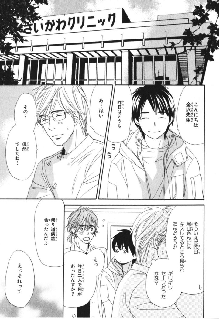 Boku wa Subete o Shitte Iru Vol.04