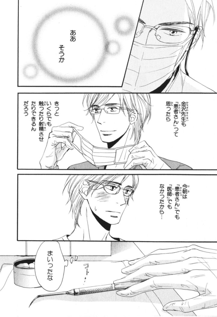 Boku wa Subete o Shitte Iru Vol.04