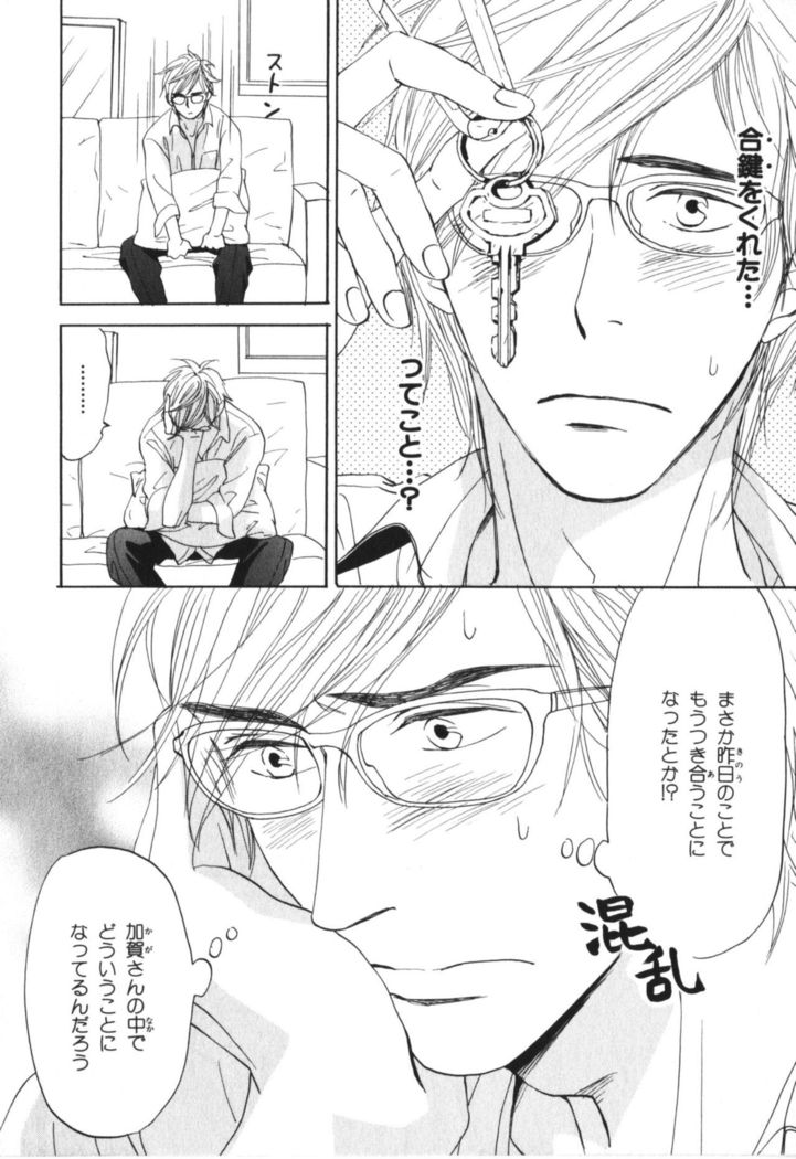 Boku wa Subete o Shitte Iru Vol.04