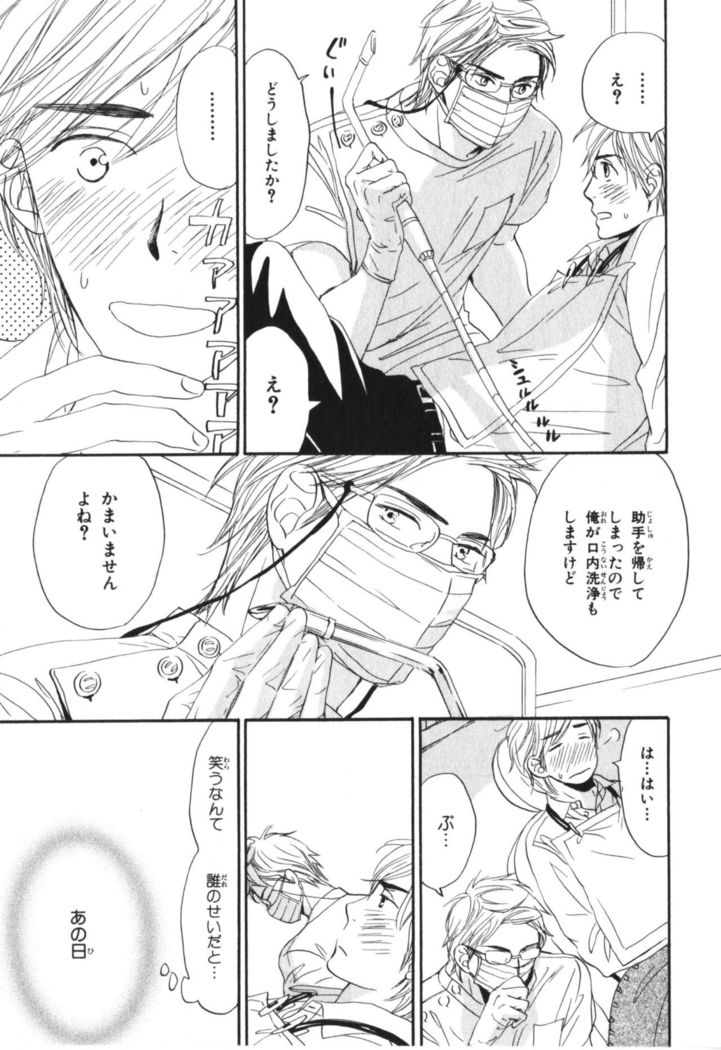 Boku wa Subete o Shitte Iru Vol.04