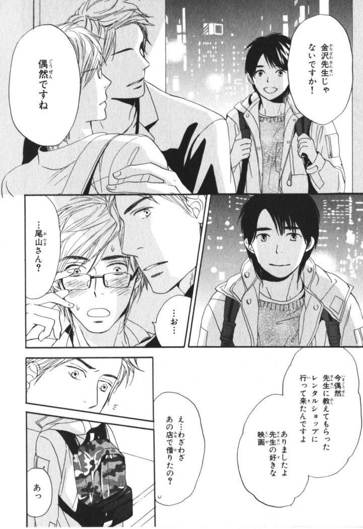 Boku wa Subete o Shitte Iru Vol.04
