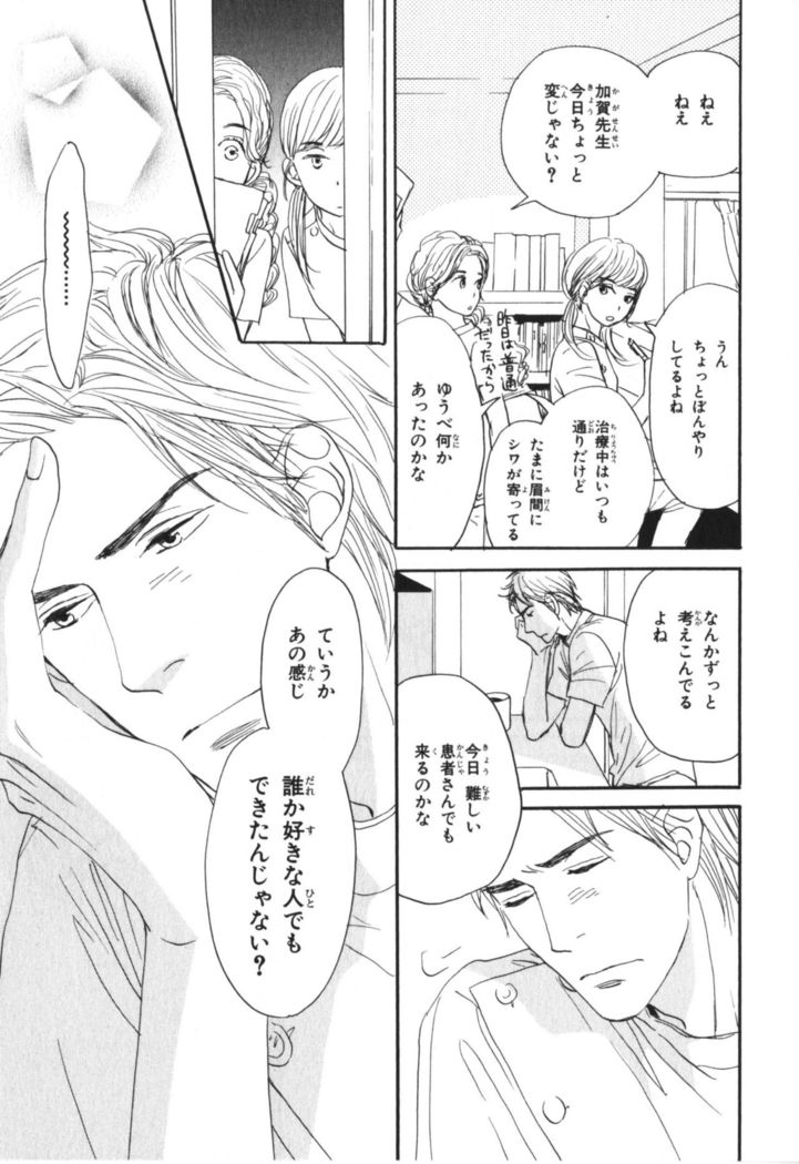 Boku wa Subete o Shitte Iru Vol.04
