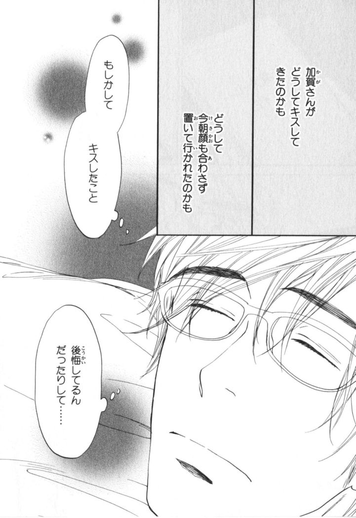 Boku wa Subete o Shitte Iru Vol.04