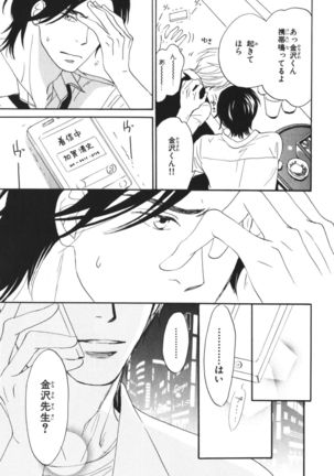 Boku wa Subete o Shitte Iru Vol.04 Page #98