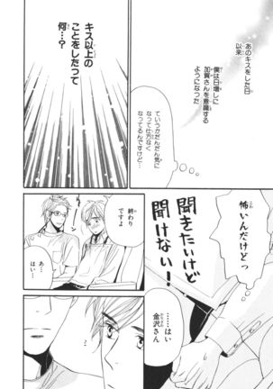 Boku wa Subete o Shitte Iru Vol.04 Page #149