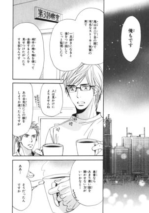 Boku wa Subete o Shitte Iru Vol.04 Page #179