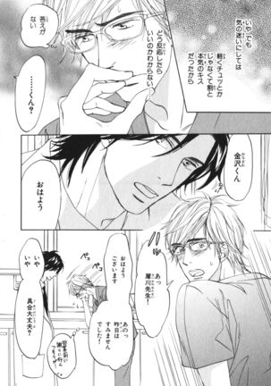 Boku wa Subete o Shitte Iru Vol.04 Page #115
