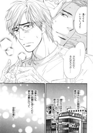 Boku wa Subete o Shitte Iru Vol.04 Page #40