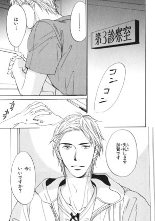 Boku wa Subete o Shitte Iru Vol.04 Page #130