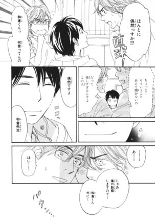 Boku wa Subete o Shitte Iru Vol.04 Page #171