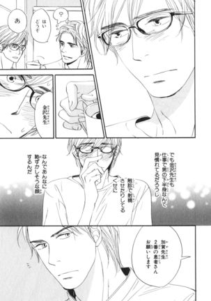 Boku wa Subete o Shitte Iru Vol.04 Page #88