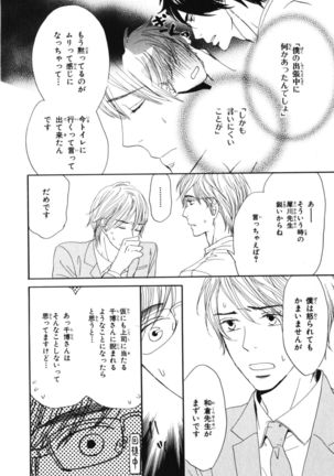 Boku wa Subete o Shitte Iru Vol.04 Page #15