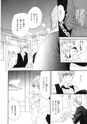 Boku wa Subete o Shitte Iru Vol.04 Page #25