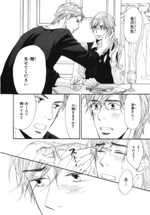 Boku wa Subete o Shitte Iru Vol.04 Page #29