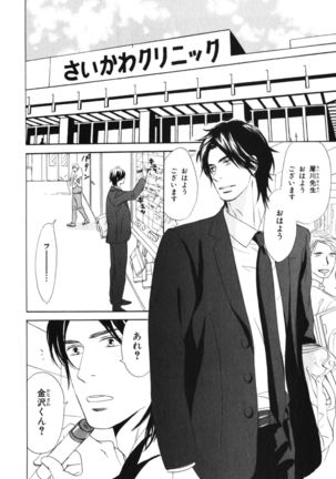 Boku wa Subete o Shitte Iru Vol.04 Page #49