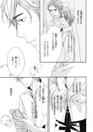 Boku wa Subete o Shitte Iru Vol.04 Page #20