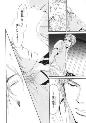 Boku wa Subete o Shitte Iru Vol.04 Page #107