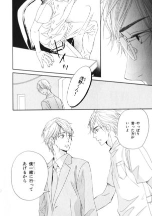 Boku wa Subete o Shitte Iru Vol.04 Page #17