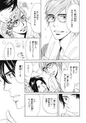 Boku wa Subete o Shitte Iru Vol.04 Page #50