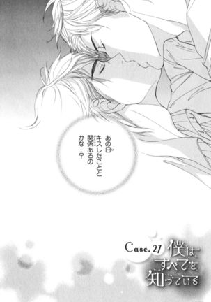 Boku wa Subete o Shitte Iru Vol.04 Page #145