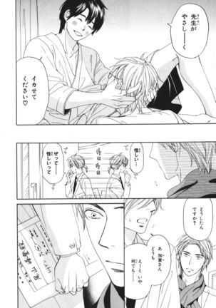Boku wa Subete o Shitte Iru Vol.04 Page #175