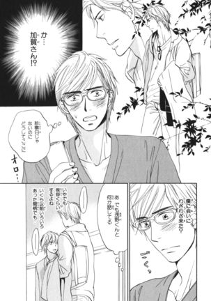 Boku wa Subete o Shitte Iru Vol.04 Page #126