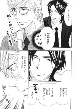 Boku wa Subete o Shitte Iru Vol.04 Page #76