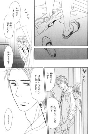 Boku wa Subete o Shitte Iru Vol.04 Page #142