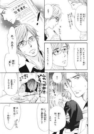 Boku wa Subete o Shitte Iru Vol.04 Page #26