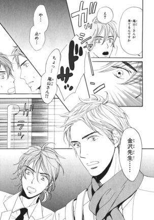 Boku wa Subete o Shitte Iru Vol.04 Page #176
