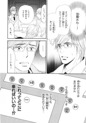 Boku wa Subete o Shitte Iru Vol.04 Page #23