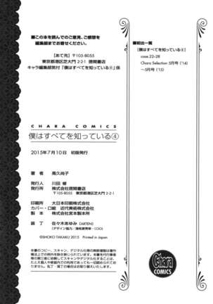 Boku wa Subete o Shitte Iru Vol.04 Page #198
