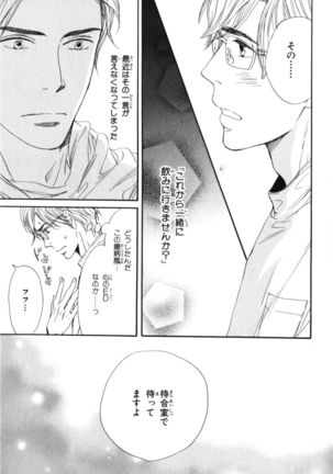 Boku wa Subete o Shitte Iru Vol.04 Page #44