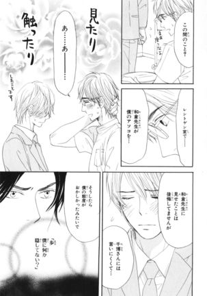 Boku wa Subete o Shitte Iru Vol.04 Page #14