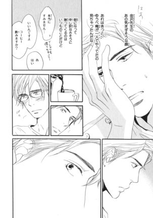 Boku wa Subete o Shitte Iru Vol.04 Page #87