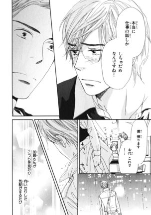 Boku wa Subete o Shitte Iru Vol.04 Page #31