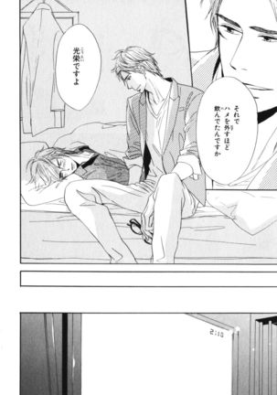 Boku wa Subete o Shitte Iru Vol.04 Page #67