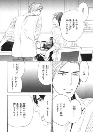 Boku wa Subete o Shitte Iru Vol.04 Page #103