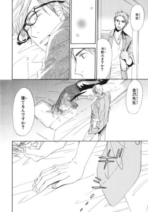 Boku wa Subete o Shitte Iru Vol.04 Page #63