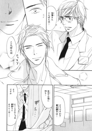 Boku wa Subete o Shitte Iru Vol.04 Page #187