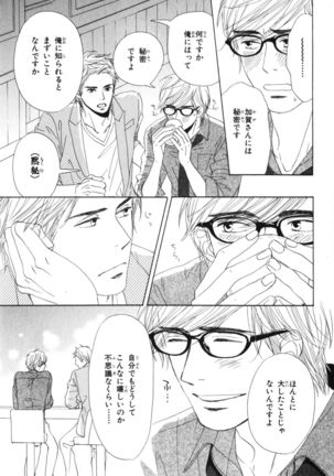 Boku wa Subete o Shitte Iru Vol.04 Page #56