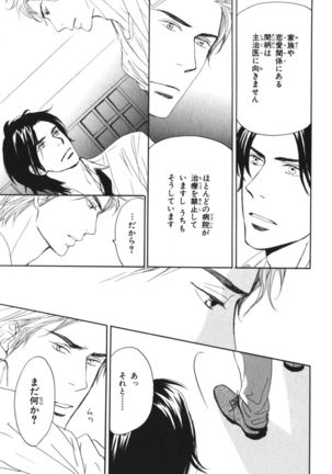 Boku wa Subete o Shitte Iru Vol.04 Page #104