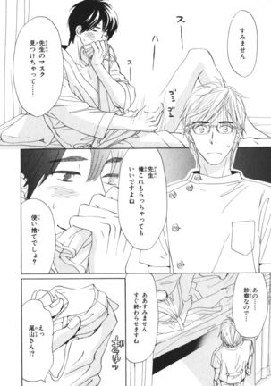Boku wa Subete o Shitte Iru Vol.04 Page #173
