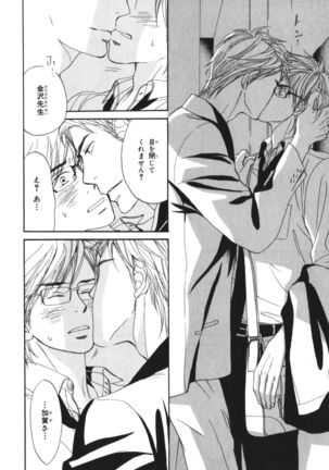Boku wa Subete o Shitte Iru Vol.04 Page #163