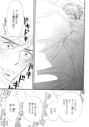 Boku wa Subete o Shitte Iru Vol.04 Page #72