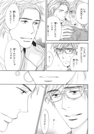Boku wa Subete o Shitte Iru Vol.04 Page #138