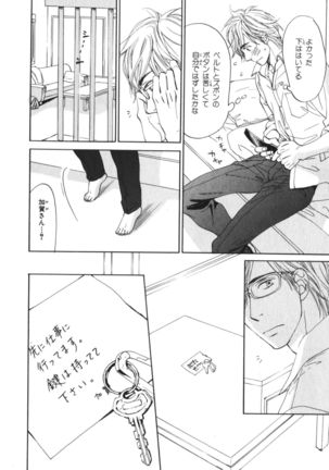 Boku wa Subete o Shitte Iru Vol.04 Page #119