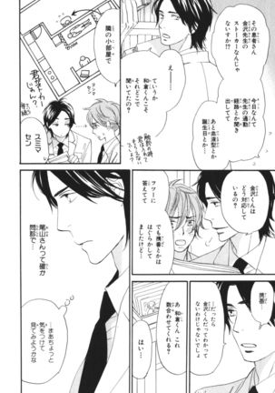 Boku wa Subete o Shitte Iru Vol.04 Page #157